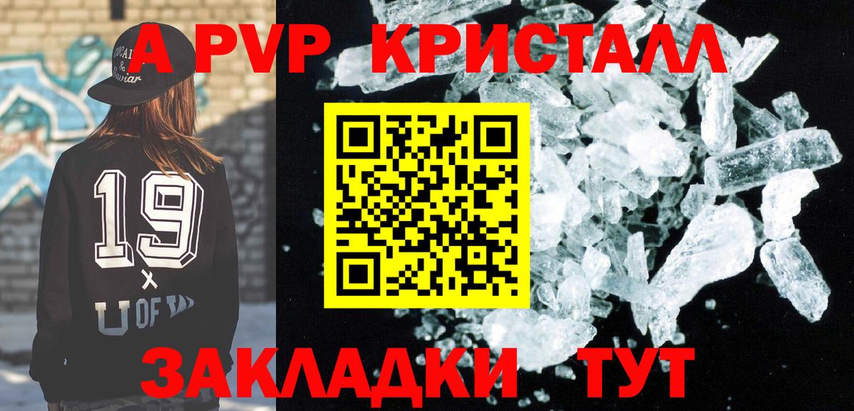 A PVP Соль  А ПВП  Россия  Вход с VPN  A PVP СК  A-PVP крисы CK 