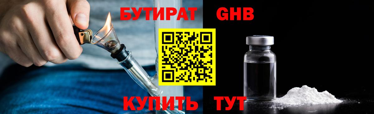 Бутират жидкий экстази Россия