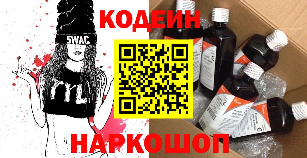 Кодеиновый сироп Lean напиток Lean (лин) Россия