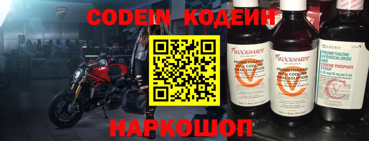 Кодеин Purple Drank  Вход с VPN  Кодеиновый сироп Lean Purple Drank  Россия 