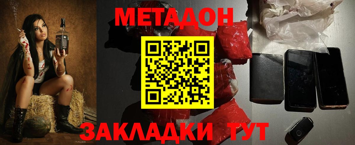 МЕТАДОН methadone  mega tor  Россия  Вход с VPN 