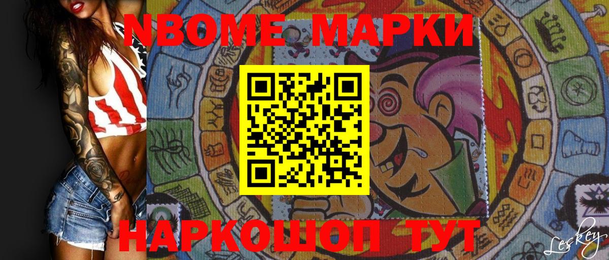 Марки 25I-NBOMe  Наркотические марки 1,8мг  Вход с VPN  Россия 