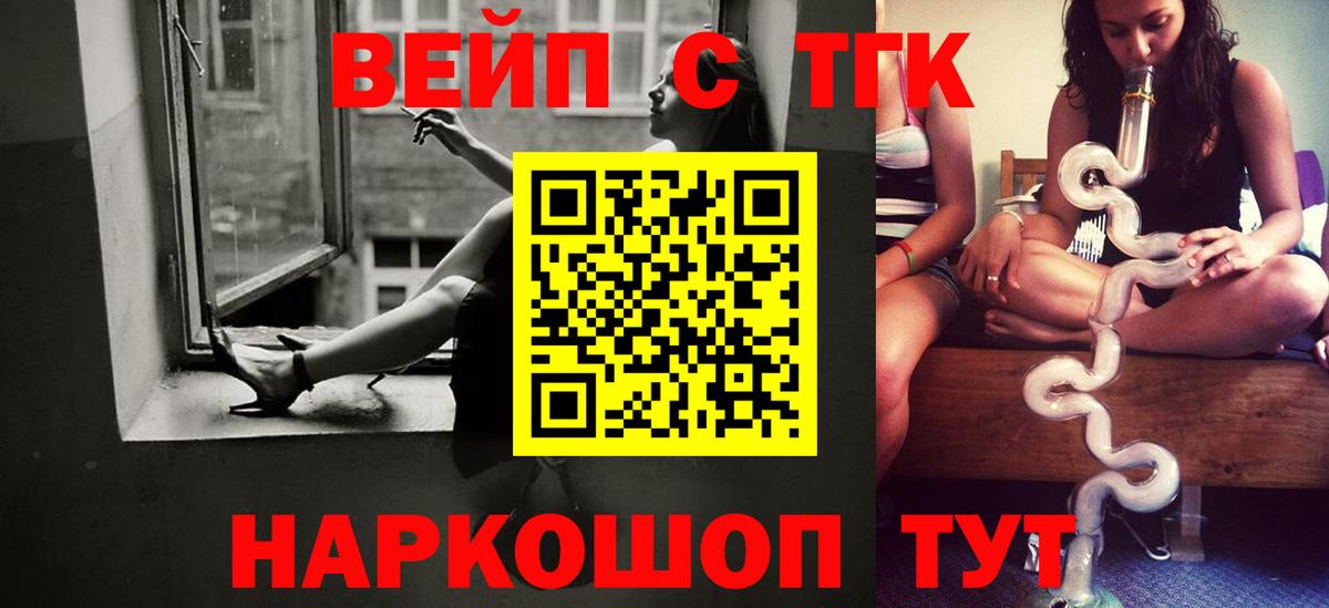 ТГК вейп с тгк  Вход с VPN  Россия 